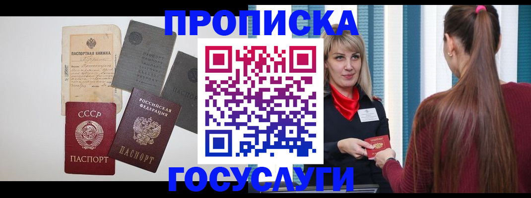 временная регистрация в Канске