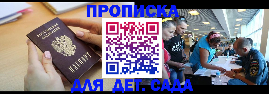 временная регистрация 2025 в Канске